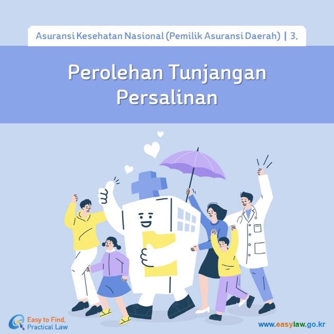 Asuransi Kesehatan Nasional (Pemilik Asuransi Daerah)┃3. Perolehan Tunjangan Persalinan www.easylaw.go.kr